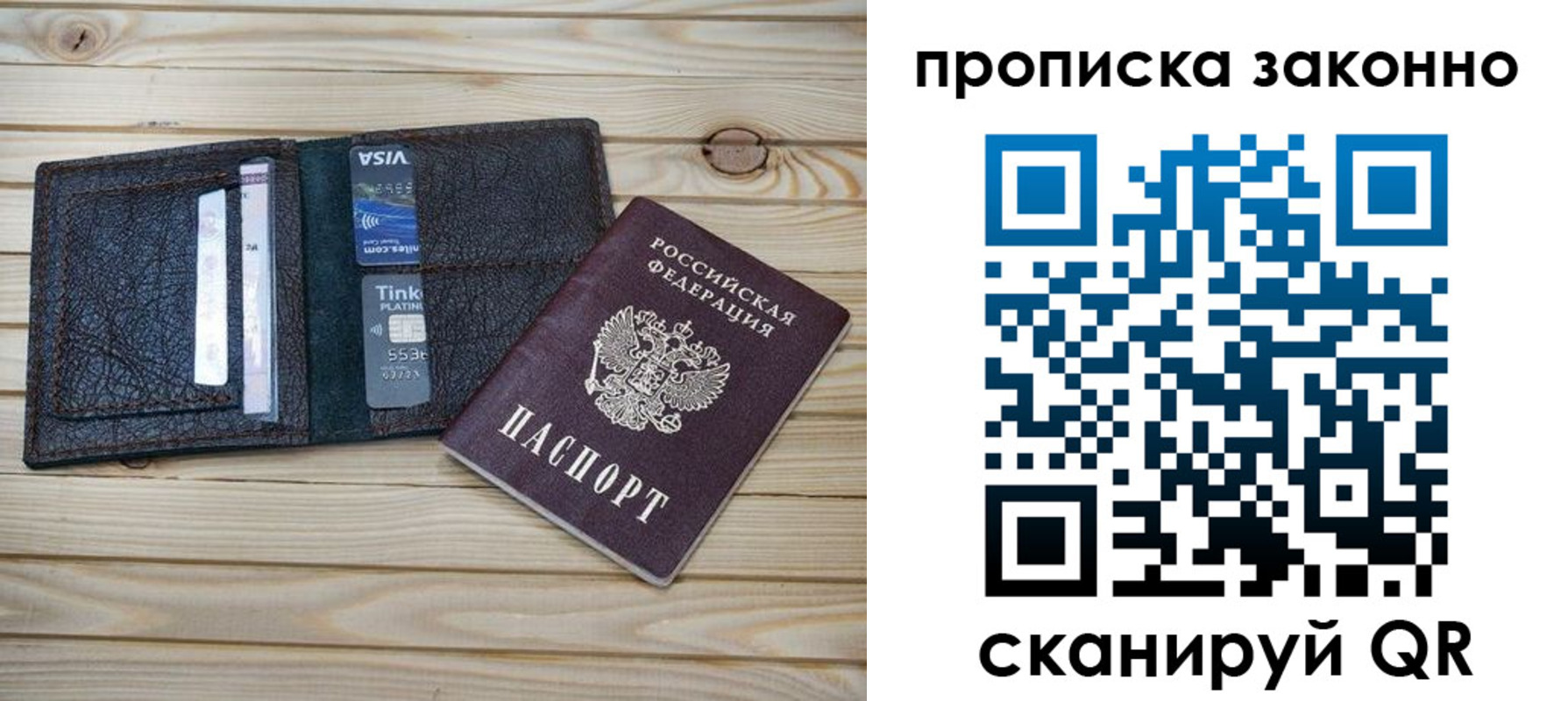 временная регистрация собственник в Полярном