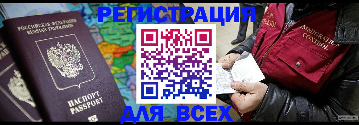 миграционный учет в Полярном