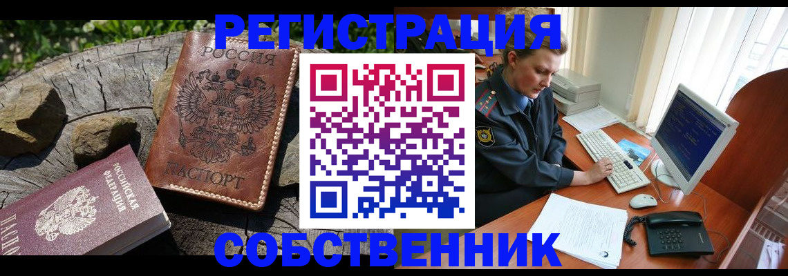 временная регистрация для школы в Полярном